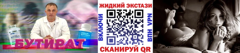 как найти наркотики  Агидель  Бутират 99% 